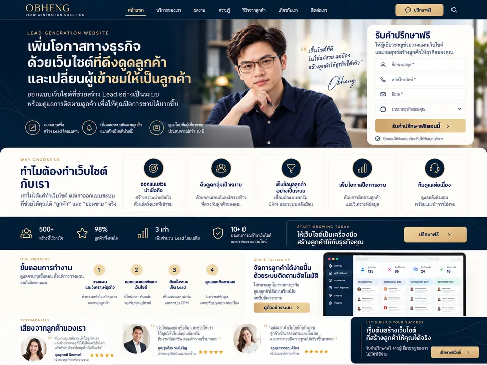 ตัวอย่างเว็บไซต์ Lead Generation สำหรับตัวแทนประกัน
