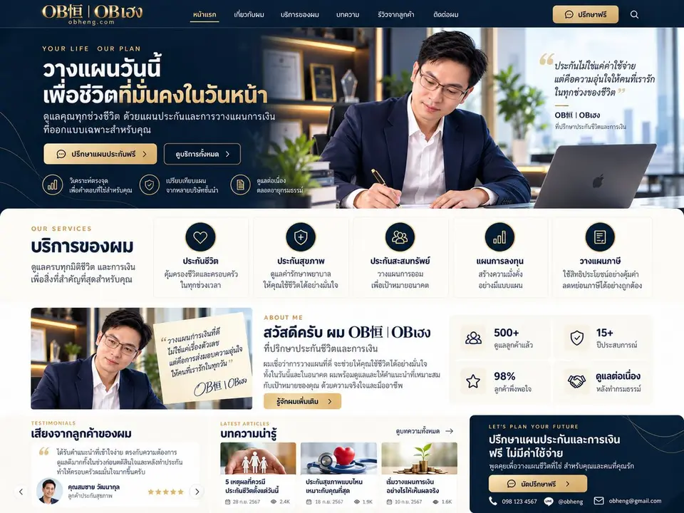 ตัวอย่างเว็บไซต์ Personal Agent สำหรับตัวแทนประกัน